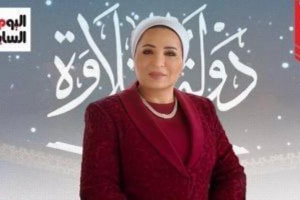 السيدة
      انتصار
      السيسي:
      أتابع
      الآن
      برنامج
      دولة
      التلاوة
      بكل
      سعادة
      وشغف..
      إنفوجراف