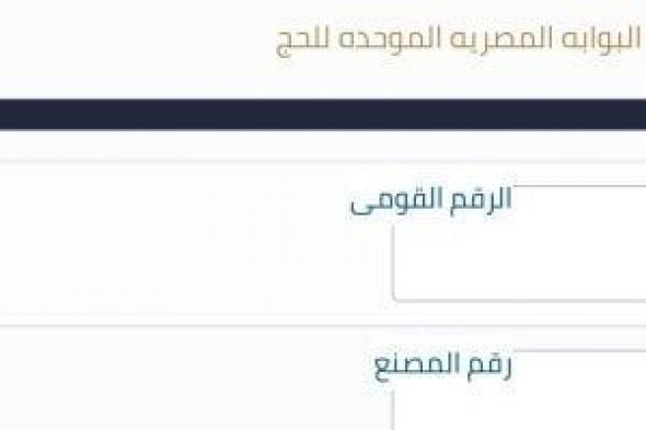 خطوات
      الاستعلام
      عن
      الفائزين
      بتأشيرات
      حج
      الجمعيات
      الأهلية