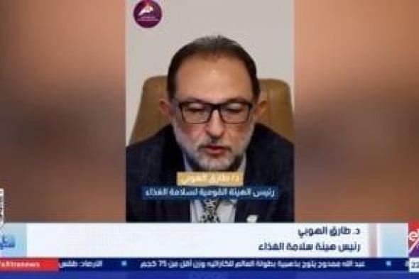 هيئة
      سلامة
      الغذاء:
      المنتجات
      الغذائية
      بالسوق
      المصري
      آمنة
      ورقابتنا
      صارمة