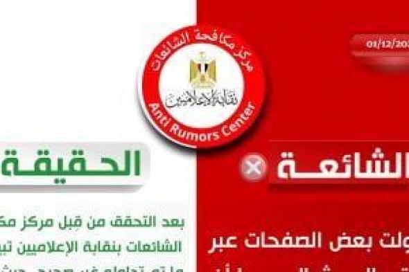 مركز
      مكافحة
      الشائعات
      بنقابة
      الإعلاميين
      ينفى
      تلوث
      المياه
      المعدنية