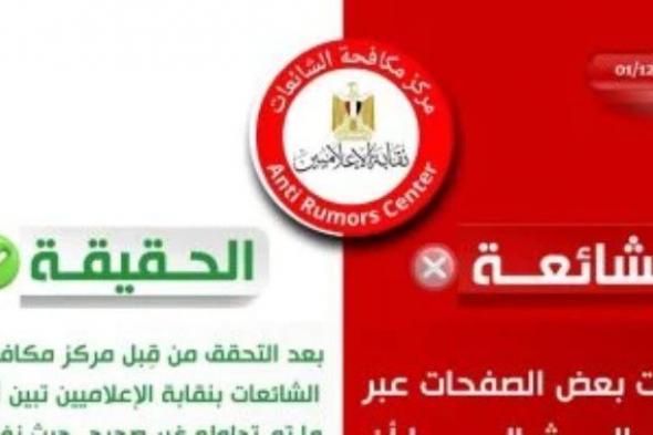 مركز
      مكافحة
      الشائعات
      بنقابة
      الإعلاميين
      ينفى
      تلوث
      المياه
      المعدنية