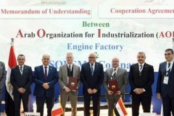 العربية
      للتصنيع
      توسّع
      شراكتها
      مع
      كبرى
      الشركات
      الفرنسية