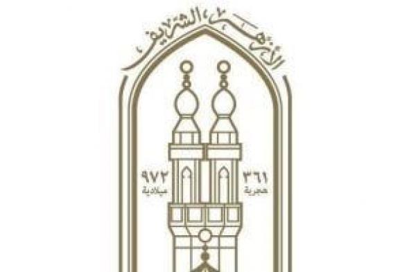 الأزهر
      للفتوى:
      اللجوء
      إلى
      البشعة
      لإثبات
      الاتهام
      أو
      نفيه
      ممارسة
      جاهلية