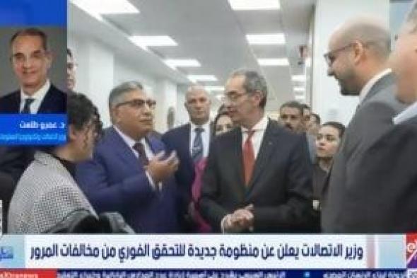 وزير
      الاتصالات:
      إلغاء
      براءة
      الذمة
      الورقية
      للمرور..
      ومبادرات
      للعمل
      الحر