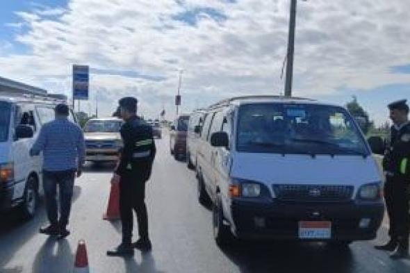 أخبار
      مصر..
      الإعلان
      عن
      منظومة
      رقمية
      جديدة
      للتحقق
      الفوري
      من
      مخالفات
      المرور