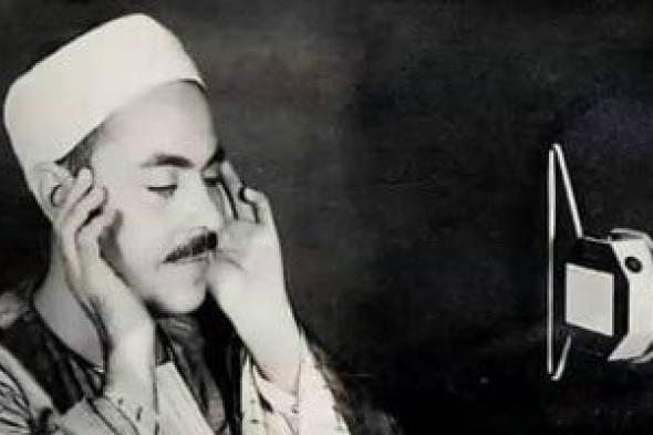 الإمام
      الأكبر
      يوجِّه
      بترميم
      100
      أسطوانة
      نادرة
      لم
      تذع
      من
      قبل
      للشيخ
      محمد
      رفعت