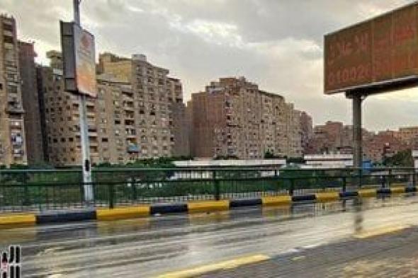 أمطار
      متفاوتة
      الشدة
      على
      مناطق
      متفرقة
      بالقاهرة
      والجيزة..
      صور