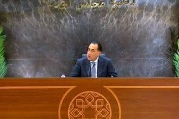 رئيس
      الوزراء:
      مش
      طبيعى
      نسكت
      لما
      تطلع
      إساءة
      للمياه
      والغذاء
      دون
      وجه
      حق