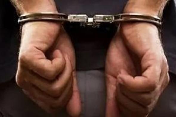 القبض
      على
      سائق
      محافظ
      الدقهلية
      لتورطه
      فى
      الإتجار
      بالعقاقير
      المخدرة