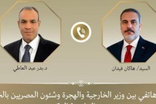 وزير
      الخارجية
      يؤكد
      لنظيره
      التركى
      أهمية
      تثبيت
      وقف
      إطلاق
      النار
      فى
      غزة