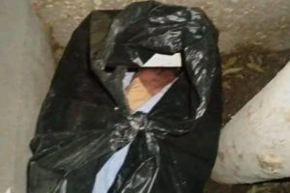 العثور
      على
      طفل
      حديث
      الولادة
      داخل
      كرتونة
      فى
      ساحة
      بقنا