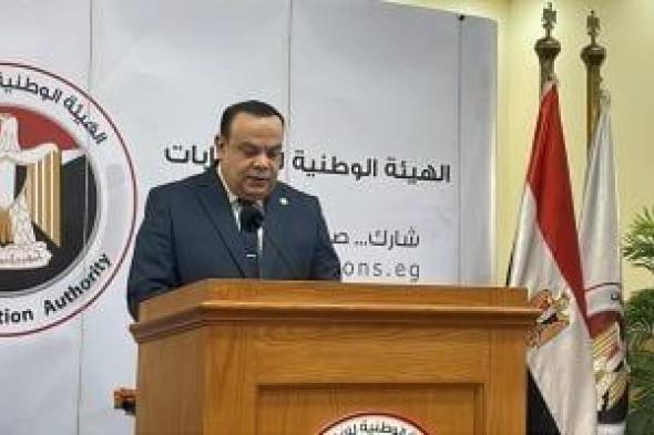 الهيئة
      الوطنية
      للانتخابات
      تعلن
      نتيجة
      جولة
      إعادة
      انتخابات
      النواب
      الشرقية