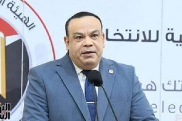 الهيئة
      الوطنية
      للانتخابات
      تعلن
      نتيجة
      جولة
      إعادة
      انتخابات
      النواب
      فى
      بورسعيد