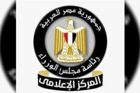 مجلس
      الوزراء
      يوضح
      حقيقة
      بيع
      مصانع
      الغزل
      والنسيج