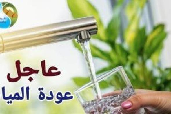 عودة
      المياه
      تدريجيًا
      لمناطق
      الهرم
      بعد
      الانتهاء
      من
      أعمال
      الربط