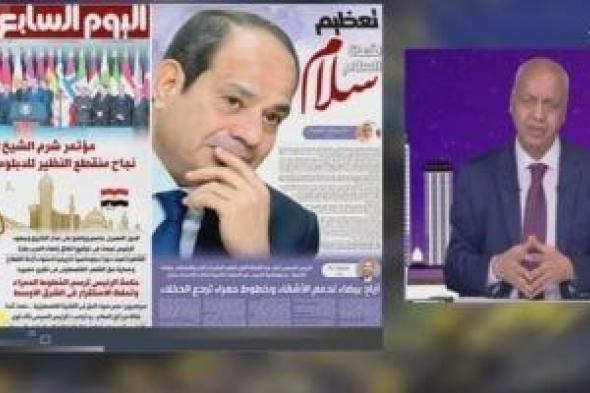 مصطفى
      بكرى
      يشيد
      بعدد
      دبلوماسية
      الرئيس
      السيسى
      فى
      جريدة
      اليوم
      السابع