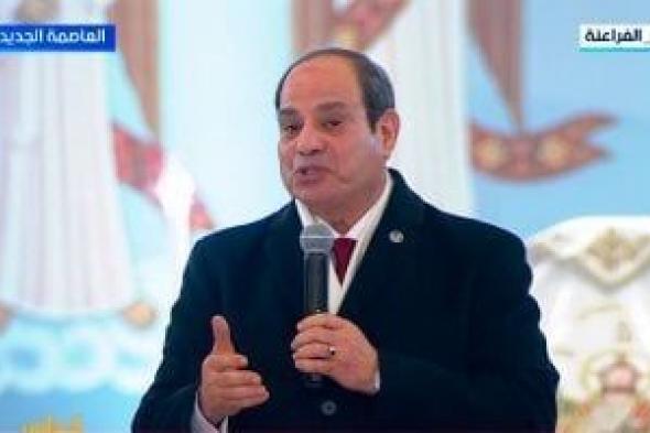 الرئيس
      السيسى:
      حجم
      المحبة
      بين
      المصريين
      بيزيد
      يوما
      بعد
      يوم
      منذ
      2015