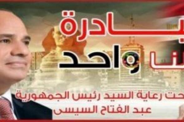 أكثر
      من
      4600
      منفذ
      لتوفير
      السلع
      بأسعار
      مخفضة
      ضمن
      مبادرة
      كلنا
      واحد