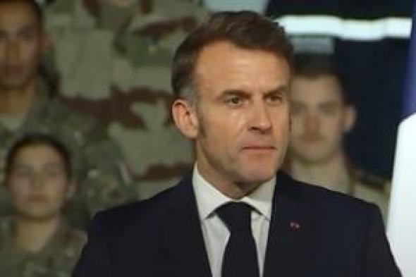 ماكرون
      يكشف
      عن
      تحرك
      عسكرى
      فرنسى
      برى
      وجوى
      وبحرى
      نحو
      جرينلاند..
      اعرف
      القصة