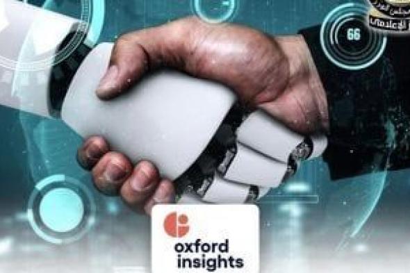 مصر
      تتقدم
      60
      مركزا
      فى
      مؤشر
      جاهزية
      الحكومة
      للذكاء
      الاصطناعى
      خلال
      عام
      2025