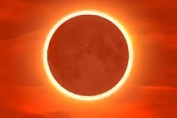 كسوف
      حلقى
      للشمس
      فى
      ظاهرة
      فلكية
      نادرة
      17
      فبراير