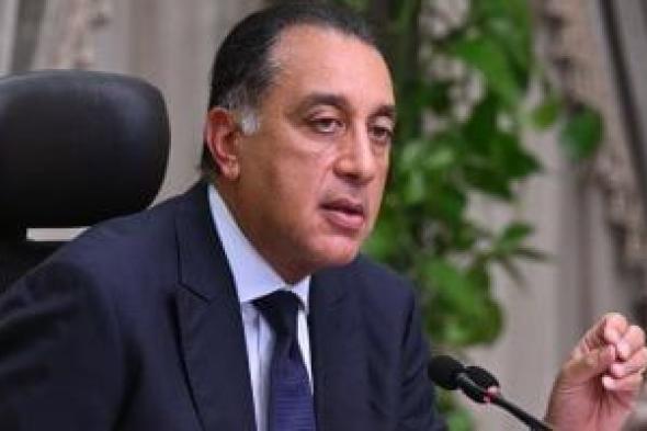 أخبار
      ×
      24
      ساعة..
      مدبولى
      بأول
      اجتماع
      للحكومة:
      المواطن
      أولوية
      فى
      هذه
      المرحلة