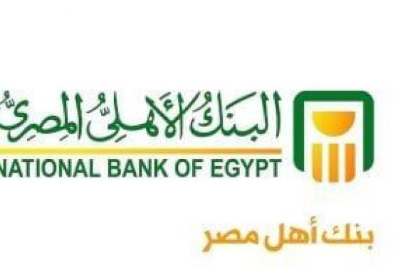 أعلى
      شهادات
      الادخار
      فى
      البنك
      الأهلى
      المصرى..
      تفاصيل