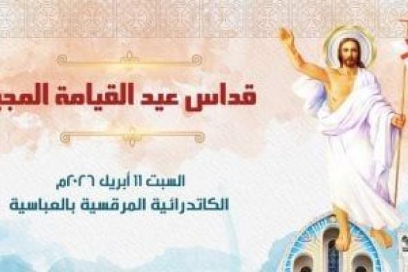 الكنيسة
      الأرثوذكسية
      تعلن
      آليات
      حضور
      قداس
      عيد
      القيامة
      المجيد
      لعام
      2026