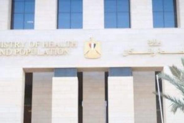 وزارة
الصحة:
تقديم
الخدمات
لـ378
ألف
مواطن
مجانا
عبر
590
قافلة
فى
3
أشهر