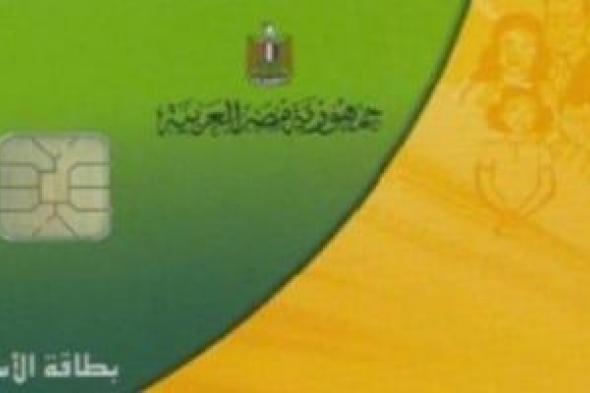 الحق
      الآن..
      إضافة
      الزوجة
      أو
      الأبناء
      على
      بطاقات
      التموين
      أونلاين