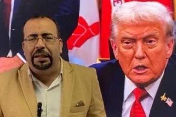 مفاجآت
      وتفاصيل
      بشأن
      قرارات
      ترامب
      وما
      يحدث
      فى
      إيران
      ولبنان
      وغزة..
      فيديو