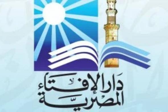 الإفتاء
      المصرية:
      غدا
      غرة
      ذى
      الحجة
      ووقفة
      عرفات
      الثلاثاء
      26
      مايو
      وعيد
      الأضحى
      الأربعاء
