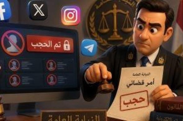 بعد
      قرار
      حجب
      حسابات
      الكراهية
      والعنف..
      ما
      إجراءات
      مكافحة
      الصفحات
      سيبرانيا؟