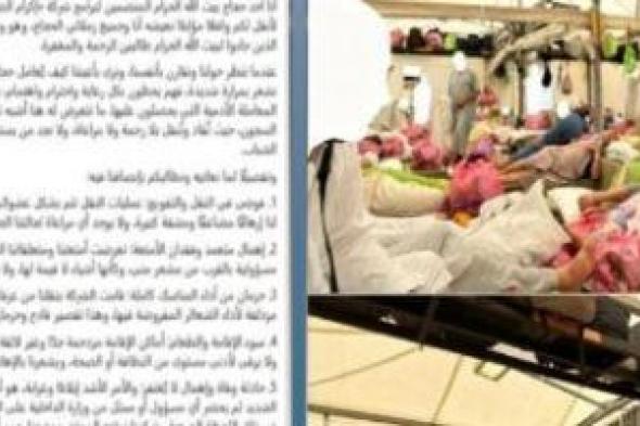 الداخلية
      تنفي
      سوء
      معاملة
      الحجاج:
      الصور
      مفبركة
      بالذكاء
      الاصطناعي
      والبعثة
      بخير