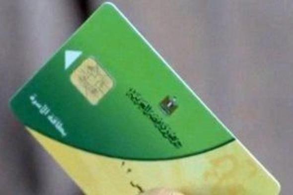 بطاقة
      التموين
      ضاعت؟..
      اعرف
      خطوات
      استخراج
      بدل
      فاقد
      أونلاين
      بخطوات
      بسيطة