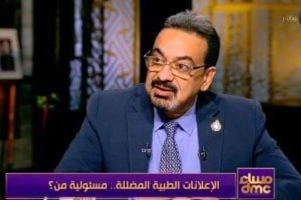 متحدث
      الصحة:
      67%
      من
      معلومات
      الطب
      البديل
      على
      السوشيال
      ميديا
      مضللة