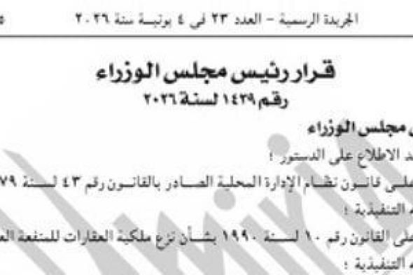 الجريدة
      الرسمية
      تنشر
      قرار
      الحكومة
      بشأن
      المرحلة
      الثانية
      للخط
      الرابع
      للمترو