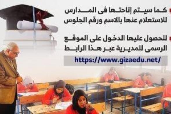 نتيجة
      سنوات
      النقل
      بالجيزة
      خلال
      ساعات..
      اعرف
      الرابط
      والخطوات