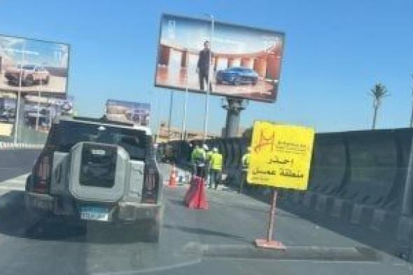غلق
      جزئى
      لكوبرى
      أكتوبر
      فى
      الاتجاهين
      لإصلاح
      الفواصل..
      صور