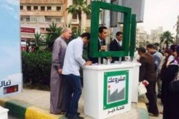 كيف
      تحصل
      على
      تمويل
      من
      «مشروعك»
      ببنى
      سويف؟..
      8
      معلومات
      مهمة
      للشباب