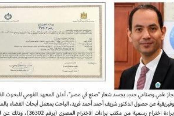 البحوث
      الفلكية:
      ابتكار
      وحدة
      روبوتية
      لإنتاج
      المواد
      النانومترية
      بأيدى
      مصرية
      100%