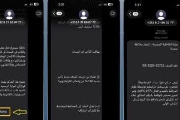 مصدر
      أمنى
      يحذر
      من
      رسائل
      وهمية
      عن
      مخالفات
      المرور:
      تؤدى
      لاختراق
      الهواتف