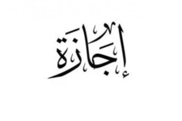 الحكومة:
      الخميس
      2
      يوليو
      إجازة
      رسمية
      بمناسبة
      ذكرى
      ثورة
      30
      يونيو