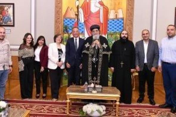 البابا
      تواضروس
      يستقبل
      الرئيس
      التنفيذى
      للمتحف
      المصرى
      الكبير
      لبحث
      أنشطة
      المتحف