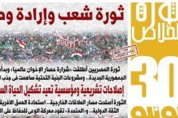 اليوم
      السابع:
      30
      يونيو
      ثورة
      شعب
      وإرادة
      وطن