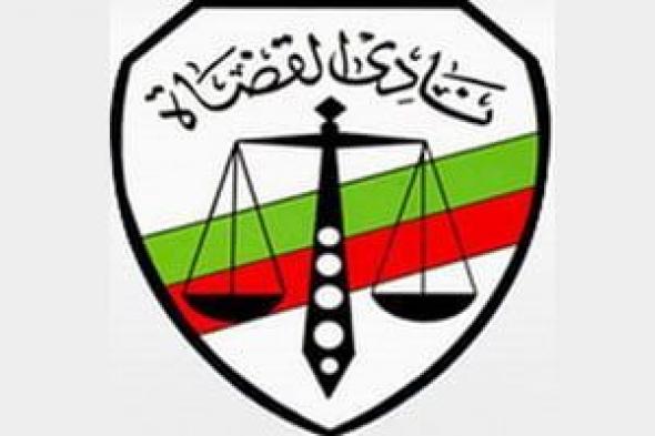 قضاة
      مصر
      يهنئون
      الرئيس
      السيسي
      بذكرى
      ثورة
      30
      يونيو