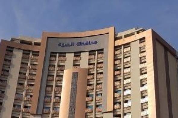 تنويه
      مهم
      من
      محافظة
      الجيزة
      لمتقدمى
      طلبات
      تقنين
      وضع
      اليد