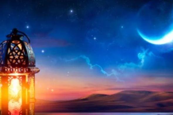 فاضل 153 يوما.. موعد شهر رمضان 2027 وأول أيام عيد الفطر فلكيا