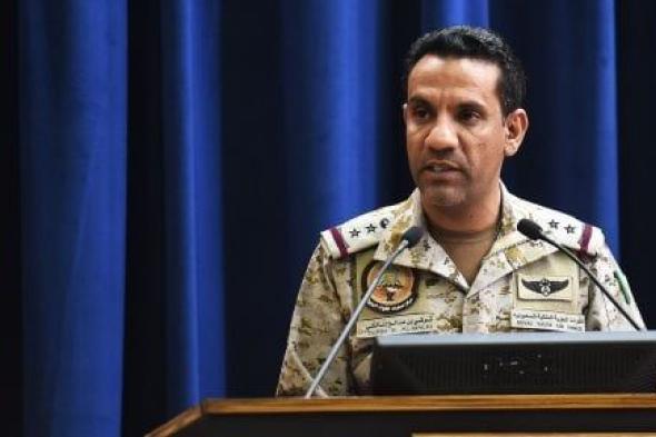 المتحدث باسم قوات التحالف: اعتداءات "الحوثي" على السعودية تصعيد خطير